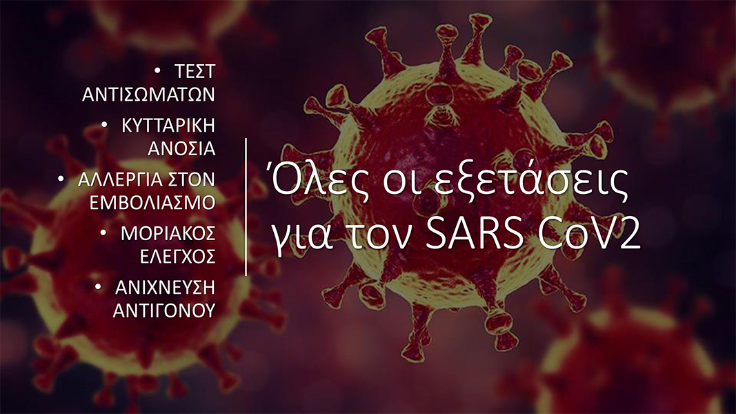 SARS_sl